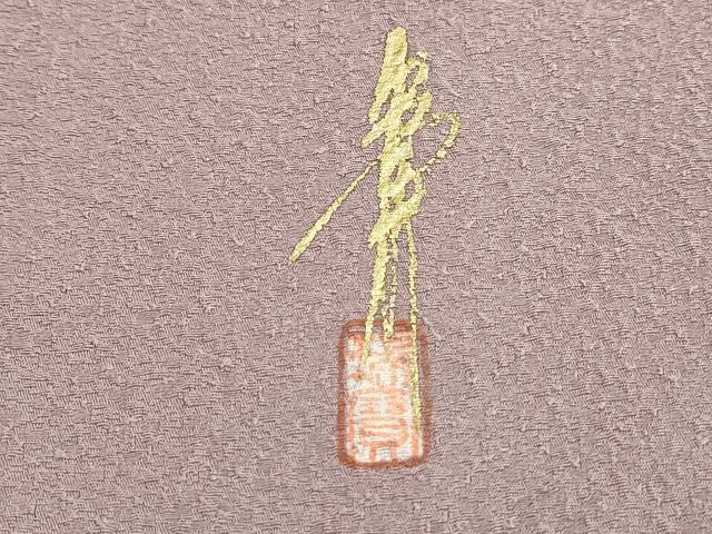 平和屋着物■本草木染作家　瑞寶　色無地　霞地紋　薄色　正絹　逸品　DABH8958qa