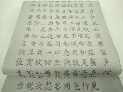 平和屋着物▼西陣　紫野謹製　六通柄袋帯　紫野つづれ　般若心経　上代40万　証紙付き　正絹　逸品　未使用　DABH9064ps