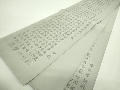 平和屋着物▼西陣　紫野謹製　六通柄袋帯　紫野つづれ　般若心経　上代40万　証紙付き　正絹　逸品　未使用　DABH9064ps
