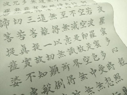 平和屋着物▼西陣　紫野謹製　六通柄袋帯　紫野つづれ　般若心経　上代40万　証紙付き　正絹　逸品　未使用　DABH9064ps