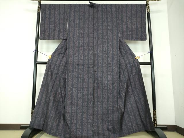 平和屋着物●本場大島紬　9マルキ　文字文　正絹　逸品　DABH9111ps