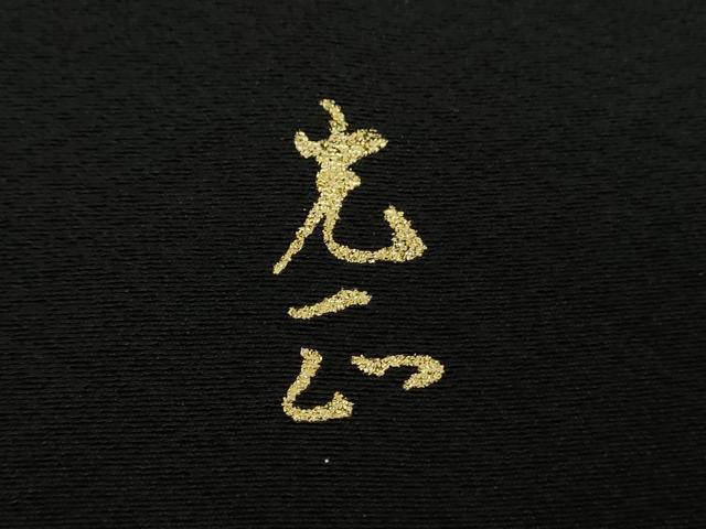 平和屋着物●金彩友禅　卓越技能者・名工・和田光正　黒留袖　御所車風景花文　金銀彩　正絹　逸品　DABH9125ps