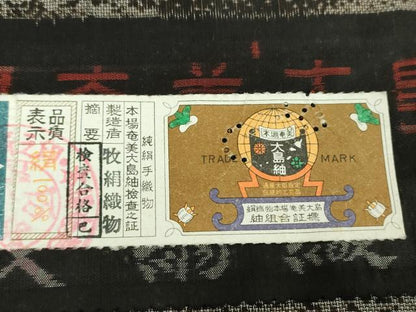 平和屋着物●本場大島紬　9マルキ　古代染色純泥染　風景文　牧絹織物謹製　証紙付き　正絹　逸品　DABH9222ps