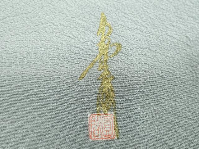 平和屋着物●上質な色無地　作家物　霞地紋　秘色色　正絹　逸品　未使用　DABH9286ps