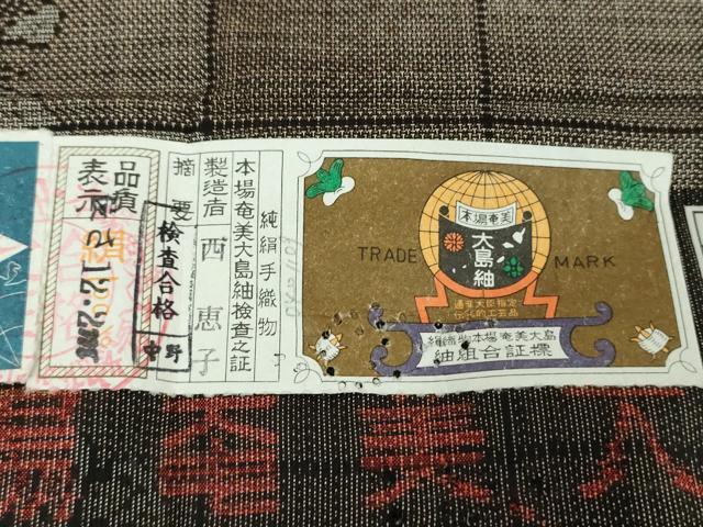 平和屋着物●本場大島紬　9マルキ　古代染色純泥染　草花間道　西恵子作　証紙付き　正絹　逸品　DABH9302ps