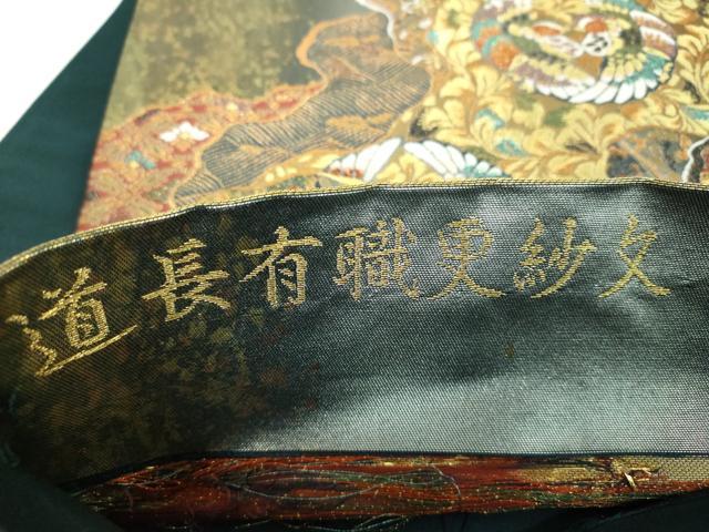 平和屋着物▼六通柄袋帯　道長有職更紗花文　金糸　引箔　正絹　逸品　DABH9367ps