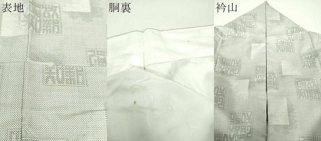 平和屋着物●本場大島紬　白大島　9マルキ　文字文　正絹　逸品　DABH9473ps