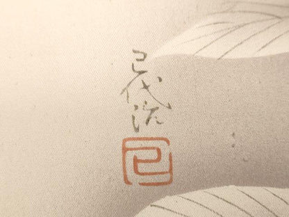 平和屋着物▼本加賀友禅作家　石田巳代治　六通柄袋帯　手描き　枝花文　金彩　正絹　逸品　DABH9536ps