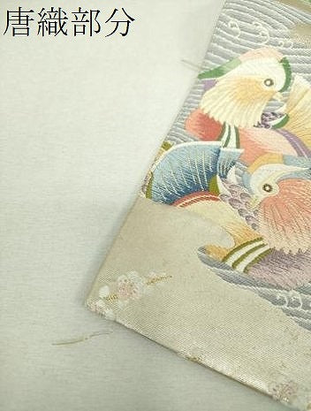 平和屋着物▼六通柄袋帯　唐織　松梅おしどり文　金糸　引箔　正絹　逸品　DABH9611ps