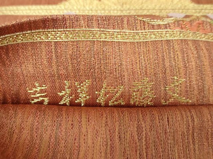 平和屋着物▼六通柄袋帯　吉祥松藤文　金糸　正絹　逸品　未使用　DABH9636ps