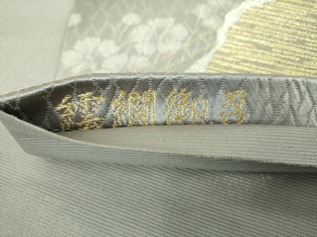 平和屋着物▼六通柄袋帯　繧繝御召　金銀糸　正絹　逸品　DABH9669ps