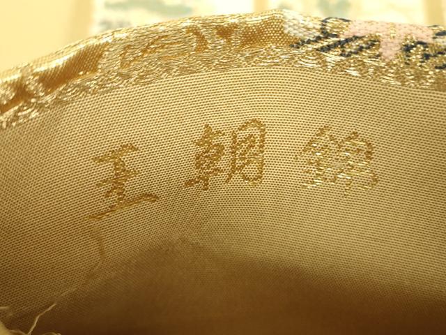 平和屋着物▼六通柄袋帯　王朝錦　金糸　正絹　逸品　DABH9670ps