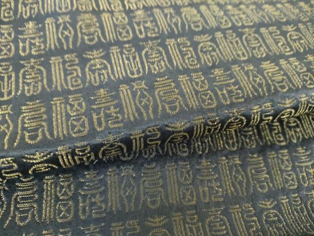 平和屋着物▼六通柄　京袋帯　福寿　金糸　正絹　逸品　DABH9676ps