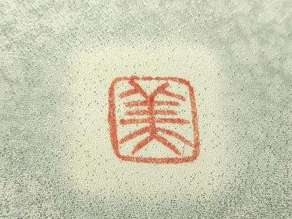 平和屋着物●訪問着　作家物　絞り　辻が花　暈し染め　銀通し地　正絹　逸品　DABH9714ps