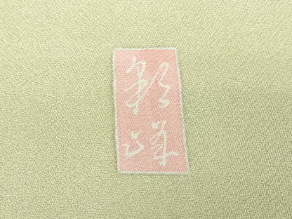 平和屋着物●訪問着　作家物　枝花文　金彩　やまと誂製　正絹　逸品　DABH9721ps
