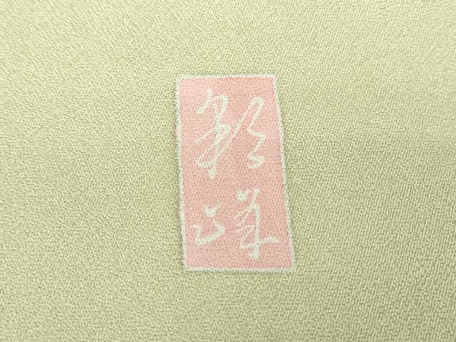 平和屋着物●訪問着　作家物　枝花文　金彩　やまと誂製　正絹　逸品　DABH9721ps