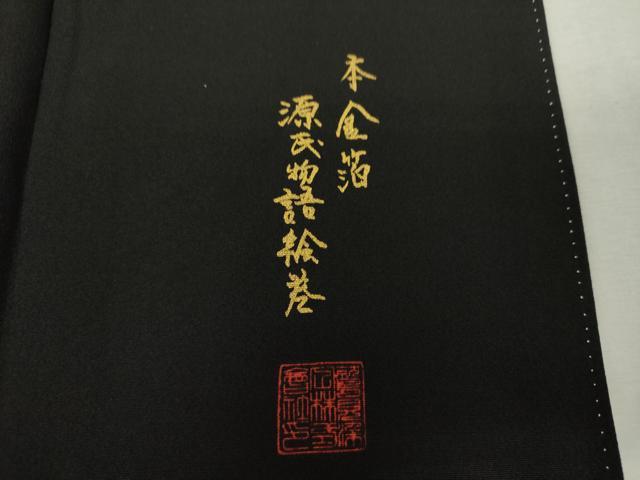 平和屋着物●豪華黒留袖　源氏物語絵巻　本金箔　さが美扱い　正絹　逸品　DABH9730ps