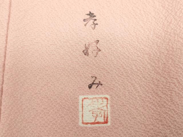 平和屋着物●上質な色無地　作家物　孝好み　舞桜地紋　洗柿色　正絹　逸品　未使用　DABH9731ps