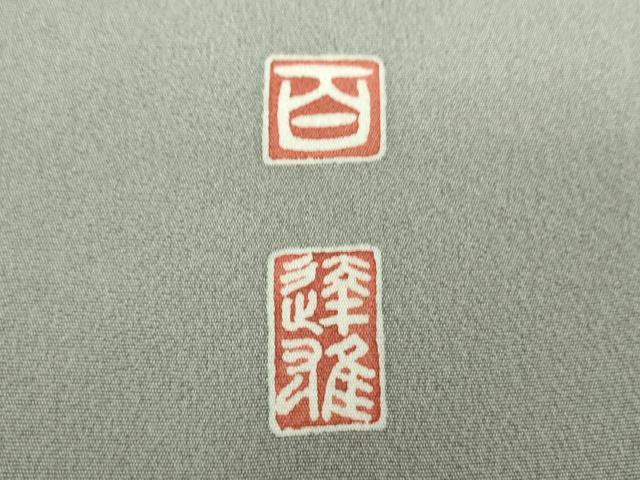 平和屋着物●京加賀友禅　百貫達雄　色留袖　群れ鶴　浜松文　暈し染め　正絹　逸品　DABH9883ps