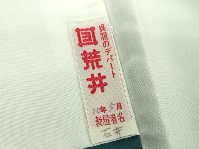 平和屋着物●世界的人形師　辻村寿三郎　ジュサブロー　訪問着　舞桜　金彩　正絹　逸品　未使用　DABH9896ps