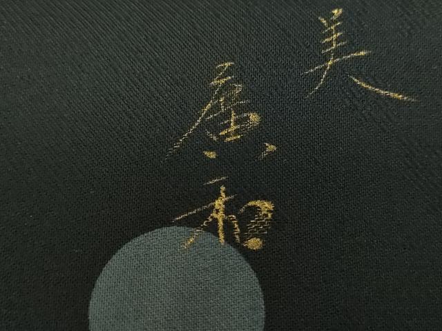 平和屋着物●児島廣和　アトリエ 聖jin苑　小紋　水玉　ドット　黒地　ロング丈　正絹　逸品　未使用　DABH9906ps