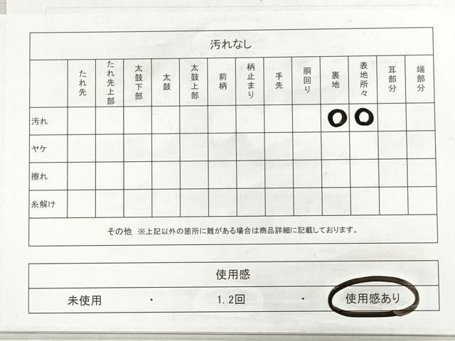 平和屋着物◎塩瀬　九寸名古屋帯　作家物　手描き　草花文　正絹　逸品　DABI0153xg