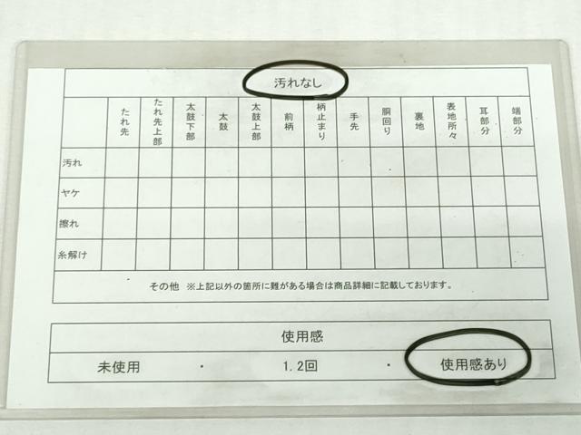 平和屋着物◎本場筑前博多織　半幅帯　献上　西村織物謹製　証紙付き　正絹　逸品　DABI0167xg