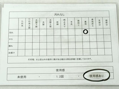 平和屋着物◎半幅帯　動物人物丸文　DABI0169xg