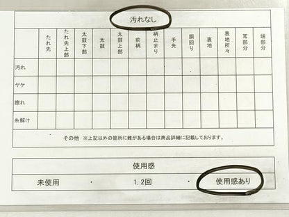 平和屋着物◎京の名門　じゅらく謹製　六通柄　本袋帯　唐織　吉祥花文　竹　黒地　金糸　DABI0355xg