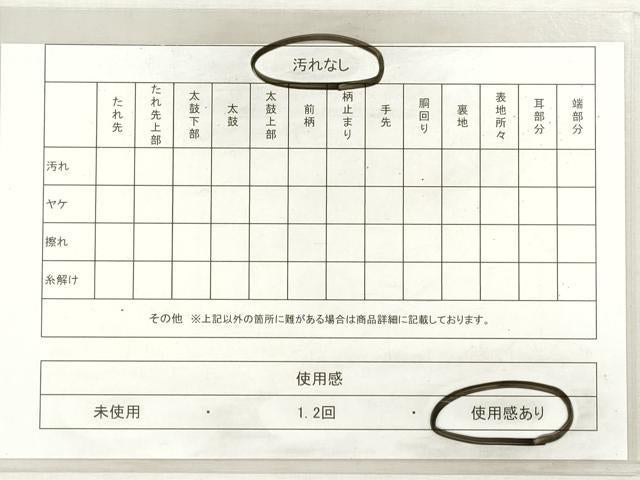 平和屋着物◎八寸名古屋帯　草花文　DABI0372xg