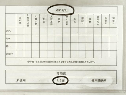 平和屋着物◎六通柄袋帯　菱花文　正絹　逸品　DABI0373xg