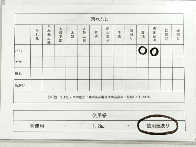平和屋着物◎本場筑前博多織　半幅帯　献上　正絹　逸品　DABI0377xg