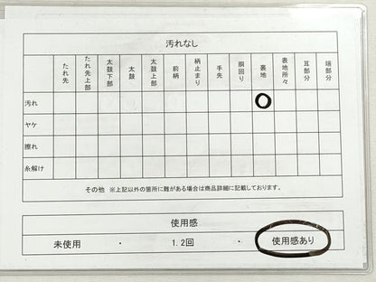 平和屋着物◎本場筑前博多織　半幅帯　献上　正絹　逸品　DABI0378xg