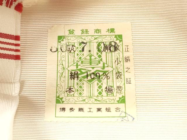 平和屋着物◎本場筑前博多織　半幅帯　献上　証紙付き　正絹　逸品　DABI0379xg