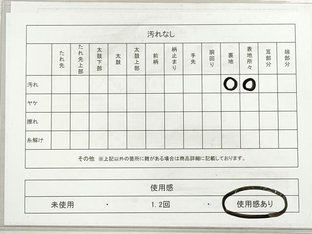 平和屋着物◎本場筑前博多織　半幅帯　献上　証紙付き　正絹　逸品　DABI0379xg