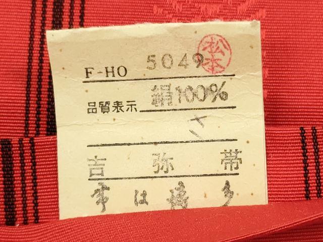 平和屋着物◎本場筑前博多織　半幅帯　献上　証紙付き　正絹　逸品　DABI0380xg