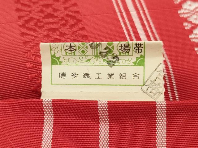 平和屋着物◎本場筑前博多織　半幅帯　献上　証紙付き　正絹　逸品　DABI0392xg