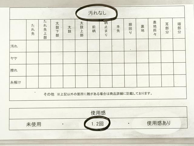 平和屋着物◎本場筑前博多織　半幅帯　献上　一重帯　正絹　逸品　DABI0394xg