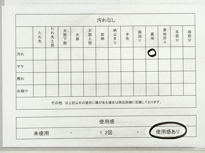 平和屋着物◎本場筑前博多織　半幅帯　花間道　黒地　正絹　逸品　DABI0401xg