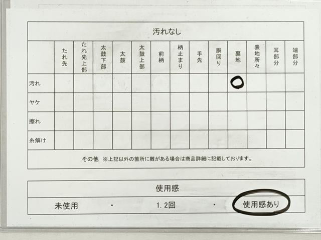 平和屋着物◎半幅帯　花間道　DABI0402xg
