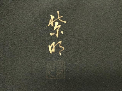 平和屋着物■豪華黒留袖　作家物　童子遊び　暈し染め　金彩　正絹　逸品　DABI0599cd