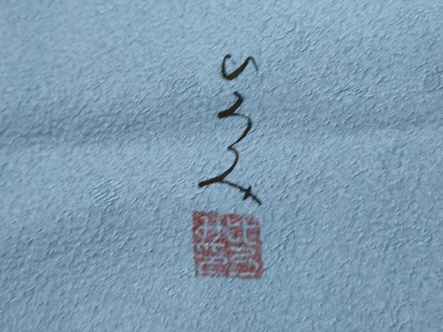 平和屋着物■服飾評論家　市田ひろみ　色無地　舞花地紋　薄群青色　正絹　逸品　DABI0602cd
