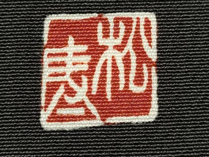 平和屋着物■豪華黒留袖　駒刺繍　御所車花文　松寿　金彩　正絹　逸品　DABI0810cd