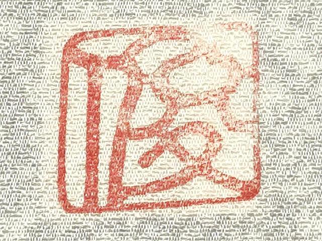 平和屋着物■上質な小紋　作家物　舞花文　暈し染め　金彩　正絹　逸品　DABI0853cd