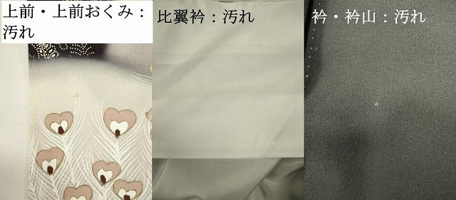 平和屋着物■豪華黒留袖　駒刺繍　孔雀文　暈し染め　金彩　正絹　逸品　DABI0915cd