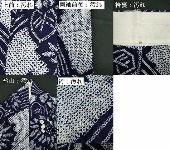 平和屋着物∴夏物　浴衣　有松鳴海絞り　枝花文　綿　逸品　DABI0981cd
