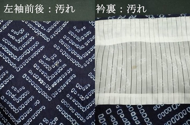 平和屋着物∴夏物　浴衣　有松鳴海絞り　抽象文　綿　逸品　DABI0983cd