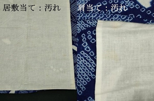 平和屋着物∴夏物　浴衣　有松鳴海絞り　草花文　綿　逸品　DABI0986cd