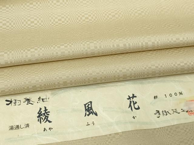 平和屋着物▽樹養紬　単衣　綾風花　市松綾瀬織　証紙付き　正絹　逸品　DABI1010sf
