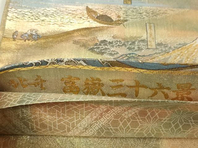 平和屋本店▼西陣　あさぎ　全通全景柄袋帯　北舟　富嶽三十六景　24金プラチナ二重箔　正絹　逸品　DABI1020sf